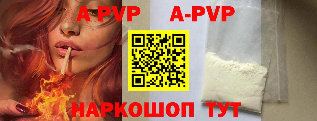 цена наркотик  Alpha PVP кристаллы  A PVP  A PVP крисы CK  Владикавказ  Вход с VPN  А ПВП мука 