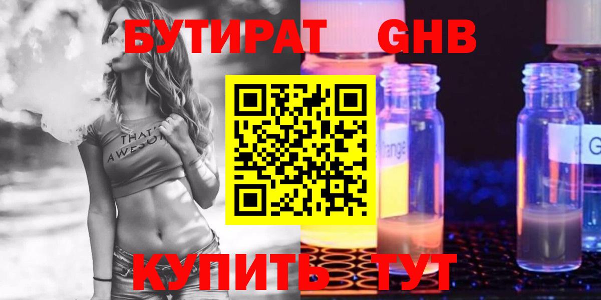 Бутират BDO Владикавказ