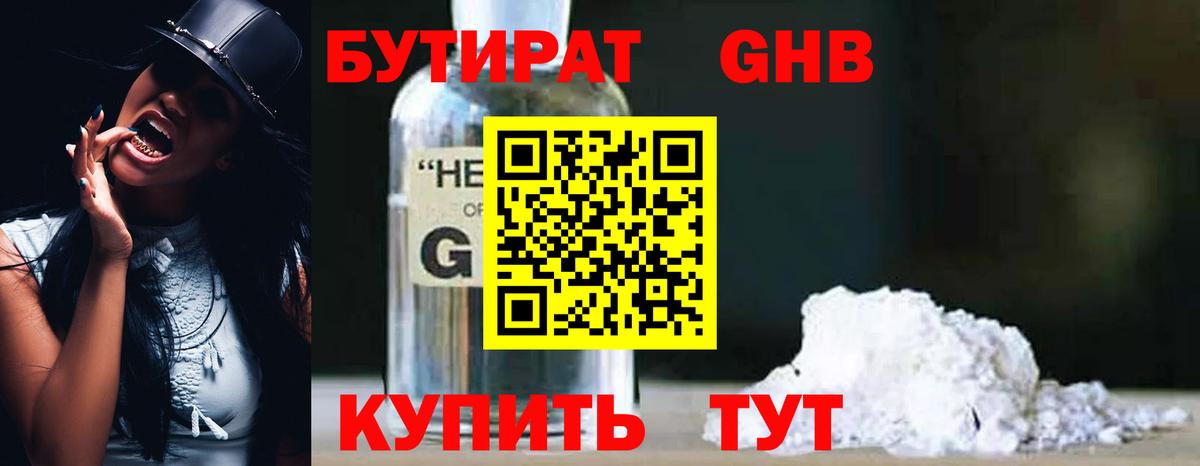 Бутират BDO Владикавказ