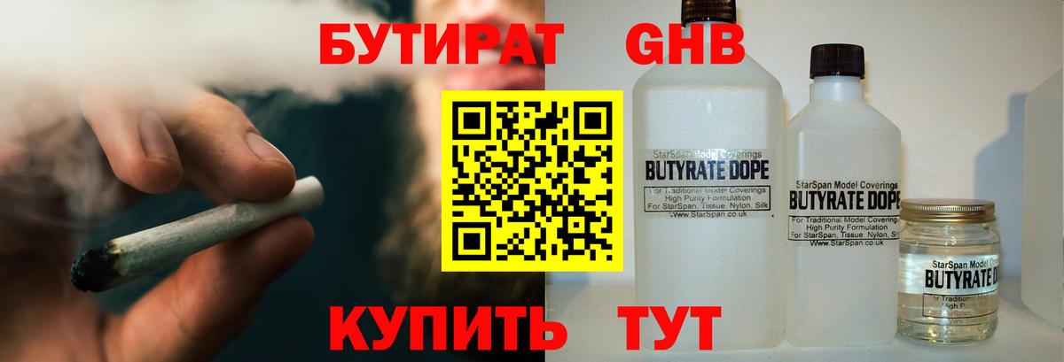 Бутират бутандиол  Владикавказ 