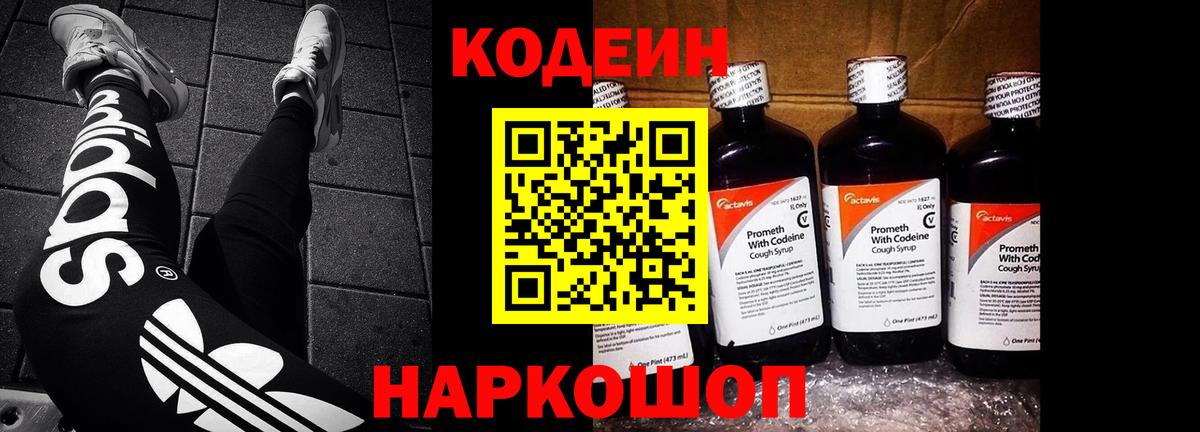 Кодеин Purple Drank  Владикавказ  Кодеиновый сироп Lean напиток Lean (лин) 