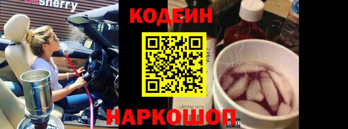 Кодеиновый сироп Lean напиток Lean (лин) Владикавказ