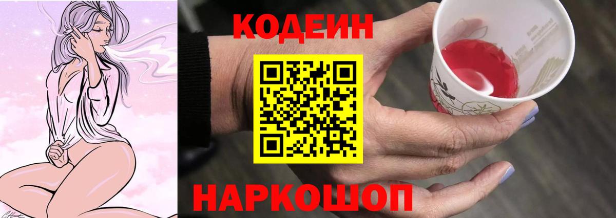 Кодеин напиток Lean (лин) Владикавказ