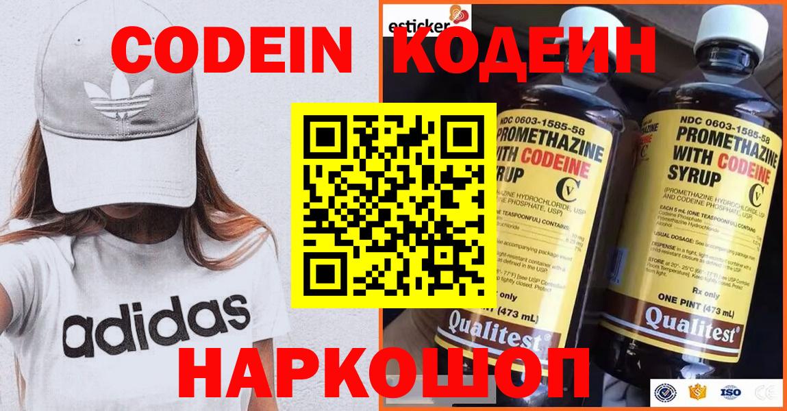 Codein Purple Drank  Вход с VPN  Владикавказ 