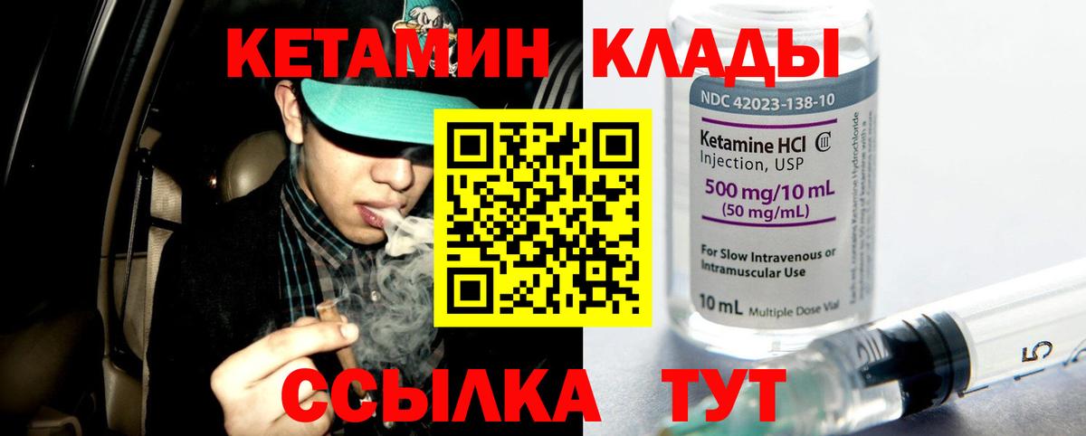 Владикавказ  КЕТАМИН VHQ  Вход с VPN 
