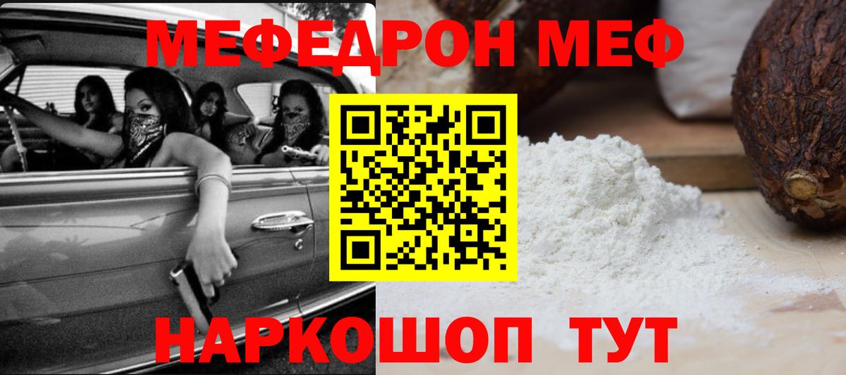 Меф мяу мяу мука Владикавказ