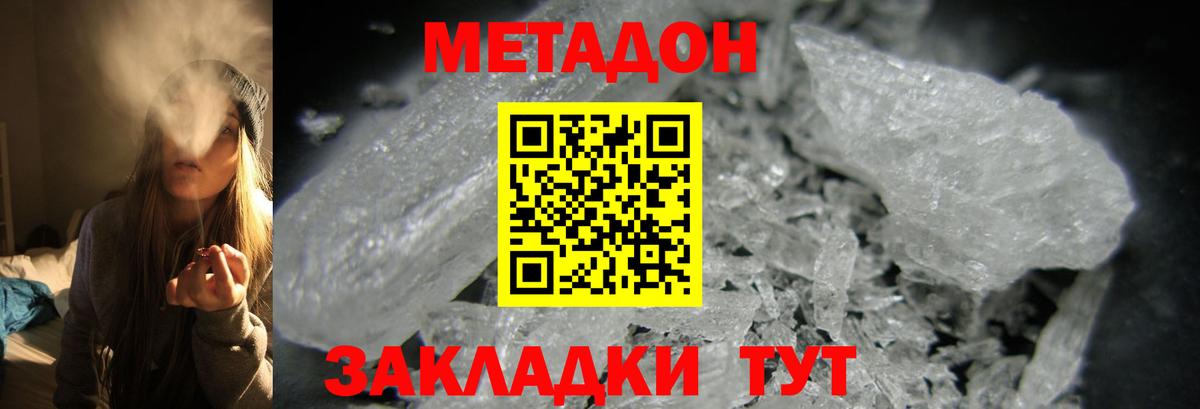 Метадон methadone  Вход с VPN  Владикавказ 