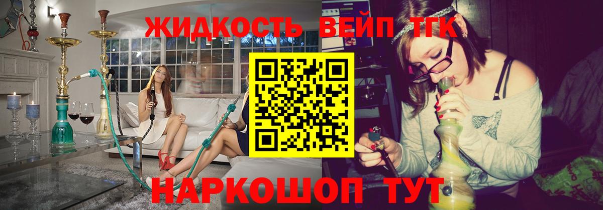 ТГК жижа  Вход с VPN  Владикавказ 